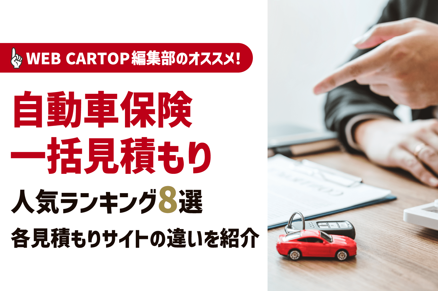 車両保険見積もり - 最適な車両保険を見つけるためのガイド